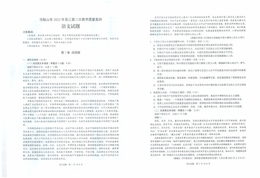 安徽省马鞍山市2022届高三下学期第二次教学质量监测(二模)语文试题及答案