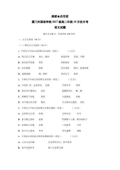 18—19学年上学期高二第一次月考语文试题(附答案)(2)