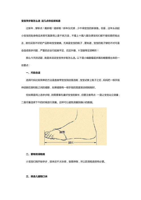 宝宝学步鞋怎么选 这几点你应该知道