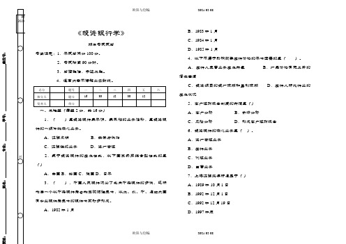 《投资银行学》期末考试及答案之欧阳与创编