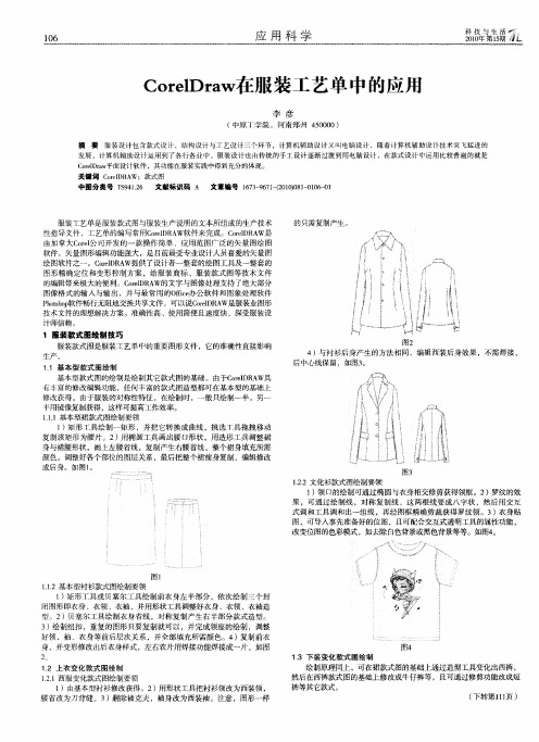 CorelDraw在服装工艺单中的应用