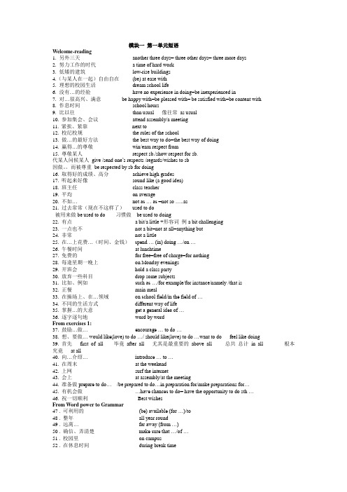 牛津高中英语模块一_unit1短语