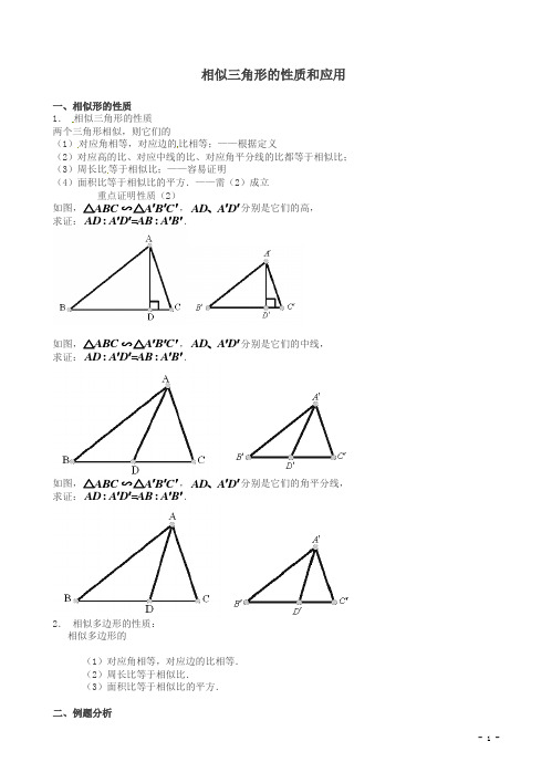 【精品】北京市第四中2018年中考数学冲刺复习专题训练相似第4讲相似三角形的性质和应用