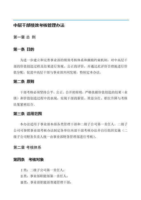 公司中层干部绩效考核管理办法