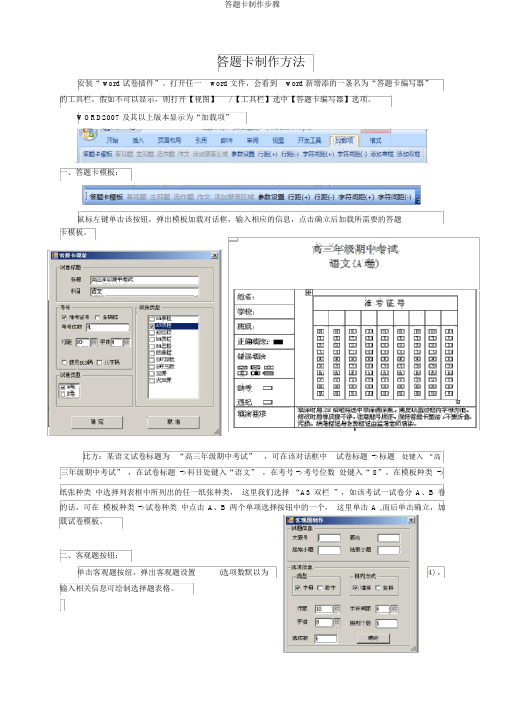 答题卡制作步骤