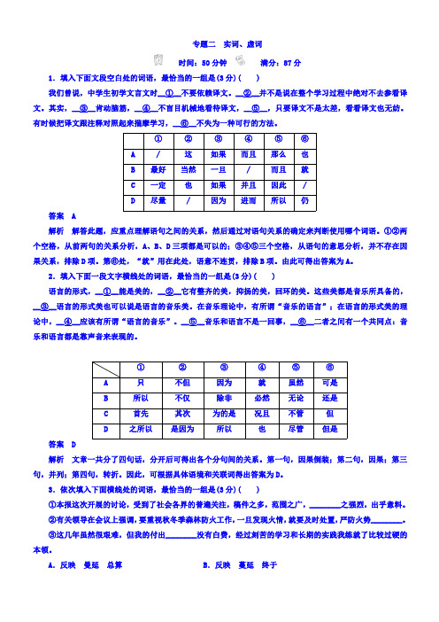 2018年高考复习语文实词、虚词含答案