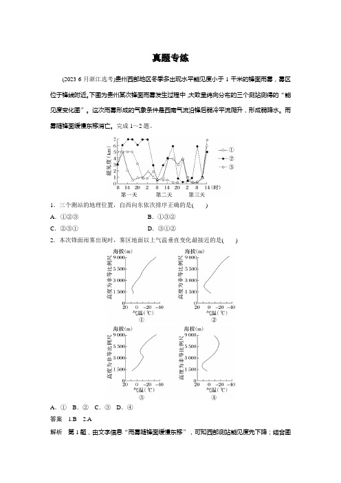 2025年高考地理一轮复习(新人教版) 第1部分 第3章 第2讲 真题专练