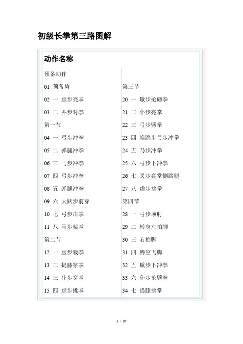 初级长拳第三路图解48796新选