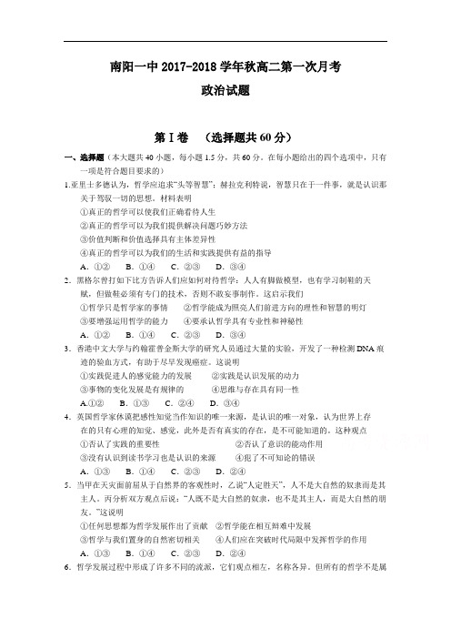 河南省南阳市第一中学2017-2018学年高二上学期第一次月考政治试题 Word版含答案