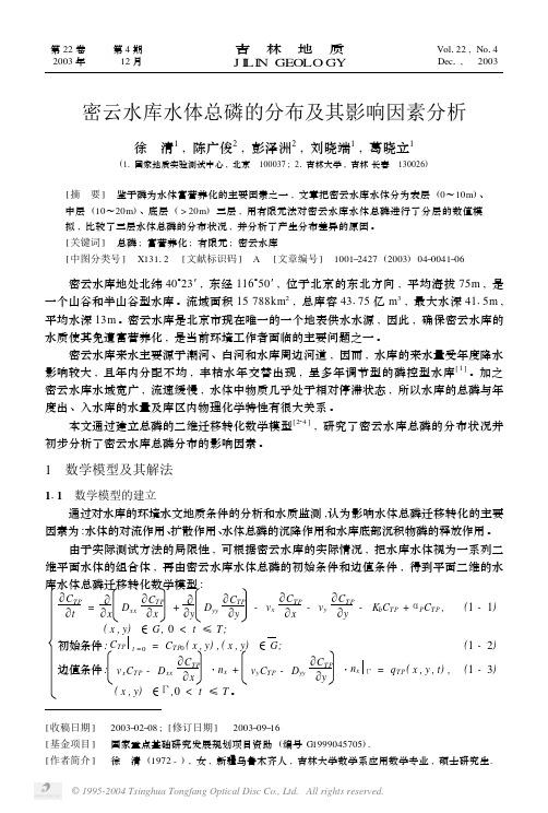 密云水库水体总磷的分布及其影响因素分析