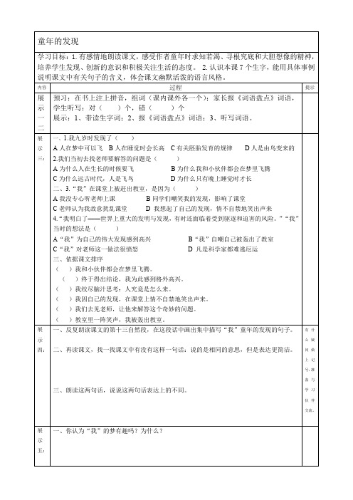 童年的发现导学案