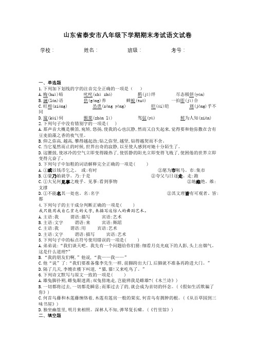 山东省泰安市八年级下学期期末考试语文试卷含答案