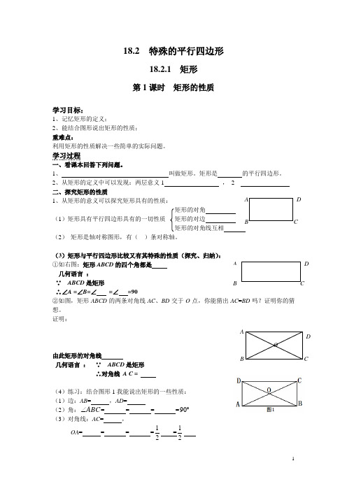 18.2.1 矩形1 第1课时矩形的性质 导学案