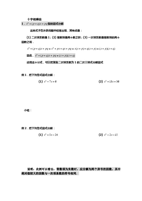 十字相乘法——高中常用的解方程方法