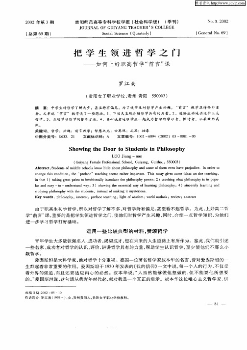 把学生领进哲学之门——如何上好职高哲学“前言”课