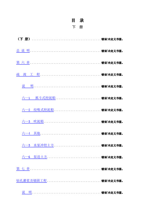 山东省水利水电建筑工程预算定额下册