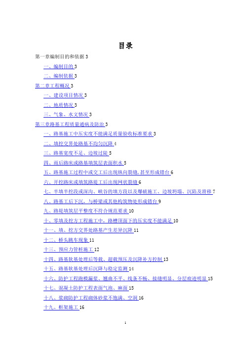 高速公路工程质量通病及防治(最全面)