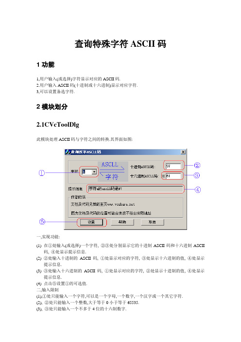 查询特殊字符的ASCLL码