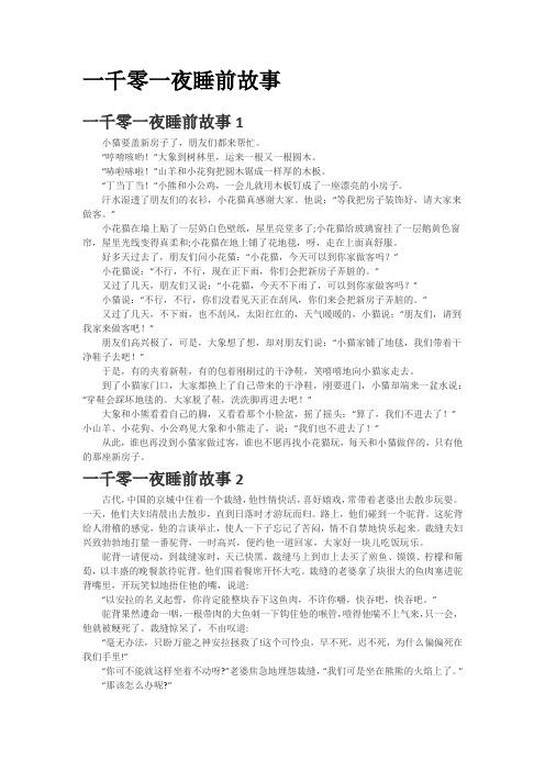 儿童睡前故事 一千零一夜睡前故事(五篇)