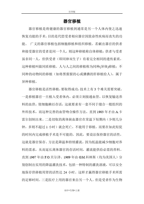 人教版生物-七年级上册-生物七上 2.2.2 动物体的结构层次(器官移植)