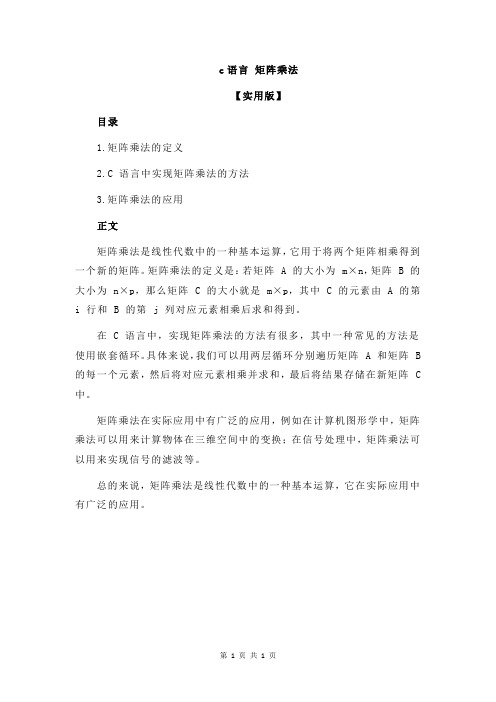 c语言 矩阵乘法