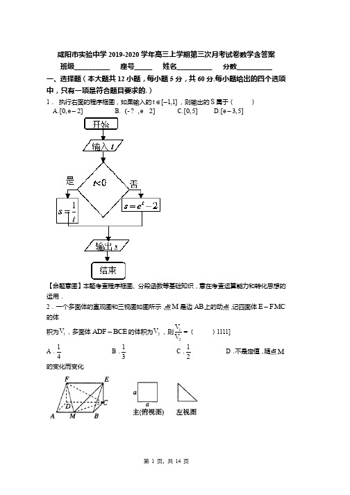 咸阳市实验中学2019-2020学年高三上学期第三次月考试卷数学含答案