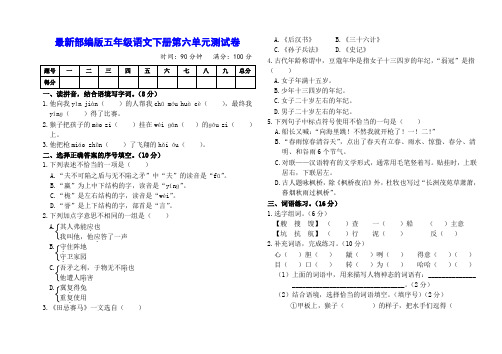 统编人教部编版小学语文五年级下册语文第六单元测试卷(附参考答案)