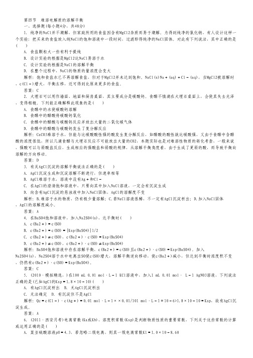 2012年高中化学高考必修考点专题研究精讲精练—08-4—教师用.pdf