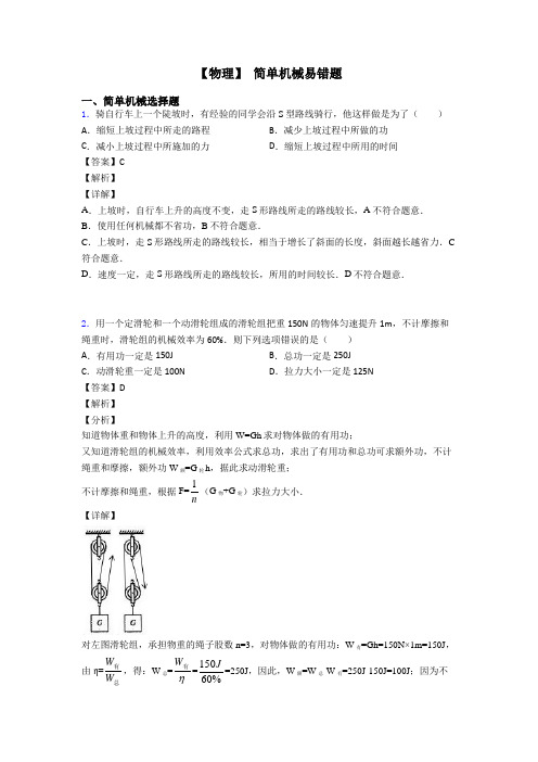 【物理】 简单机械易错题