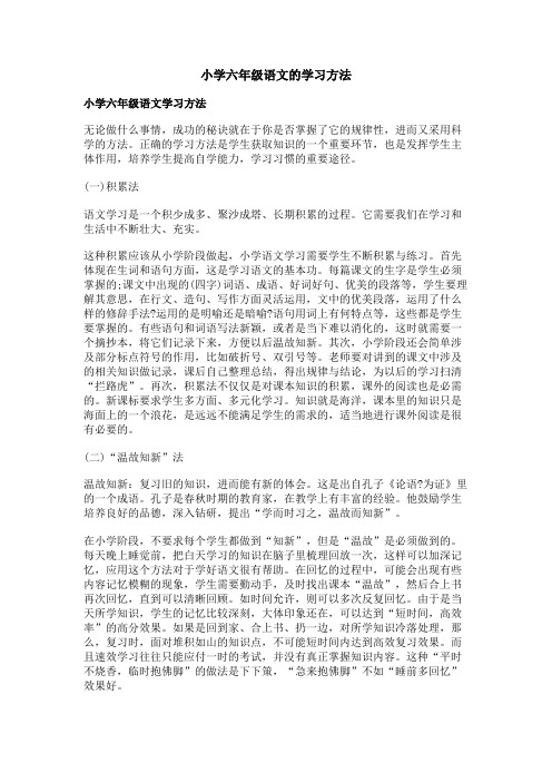 小学六年级语文的学习方法