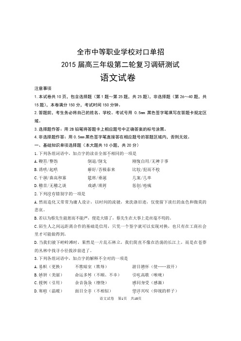 2015年南通对口单招二模语文试卷