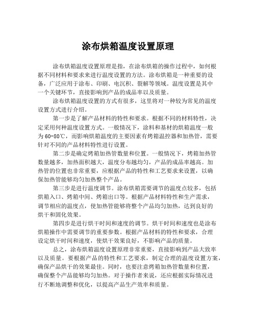 涂布烘箱温度设置原理