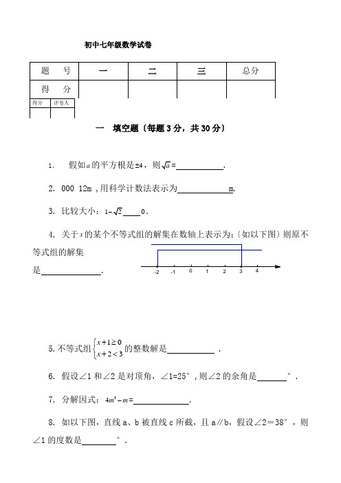 沪科版七年级下期末数学试卷含答案