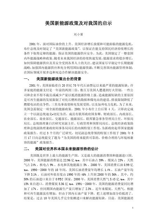 美国能源政策及对我国的启示-美国新能源政策及对我国的启示