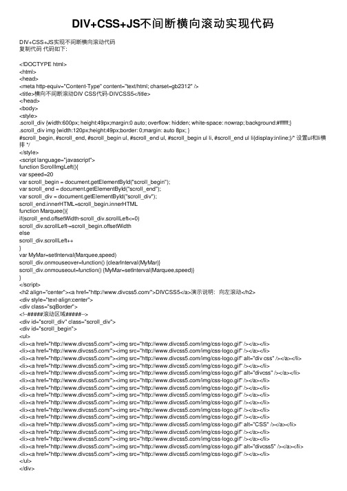 DIV+CSS+JS不间断横向滚动实现代码