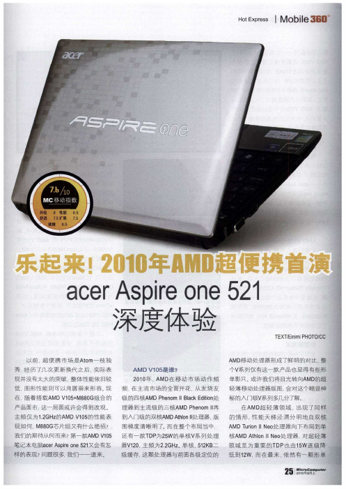 乐起来!2010年AMD超便携首演 acer Aspire one 521——深度体验