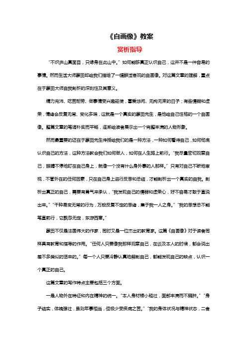 自画像教案新人教版选修外国诗歌散文欣赏