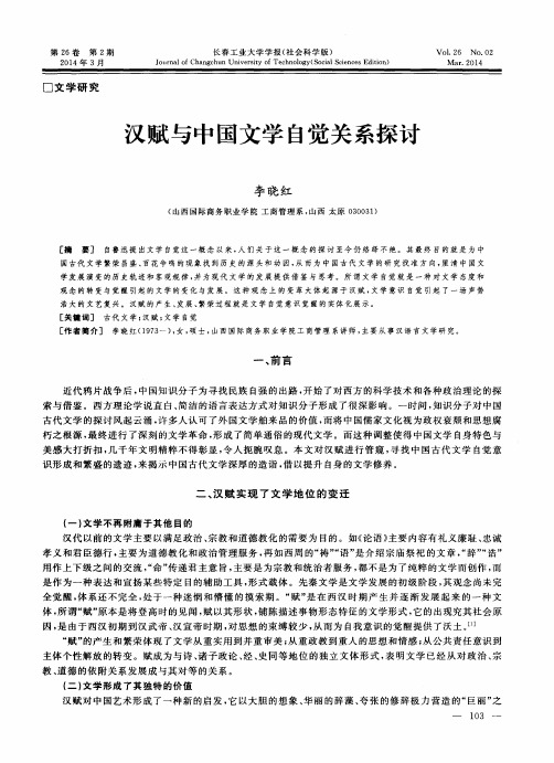 汉赋与中国文学自觉关系探讨