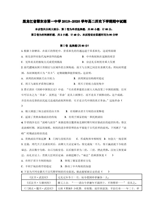 黑龙江省肇东市第一中学2019-2020学年高二历史下学期期中试题[含答案]
