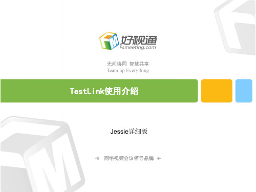 Testlink详细使用介绍