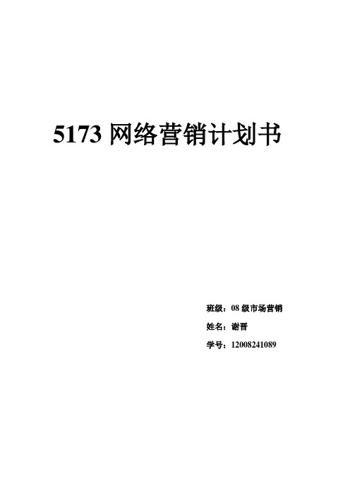 5173网络分析