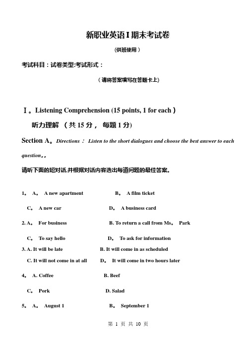 新职业英语1期末试卷