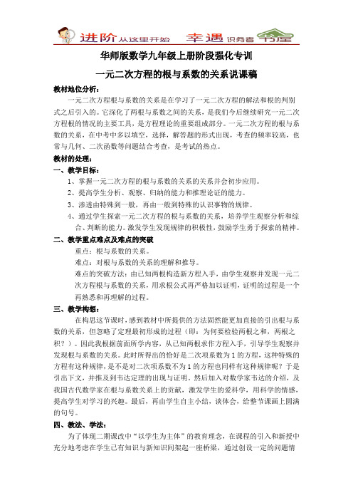 华师版数学九年级上册强化专训-一元二次方程的根与系数的关系