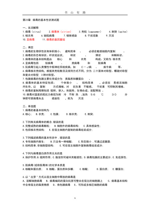 病毒习题1 总论word.doc