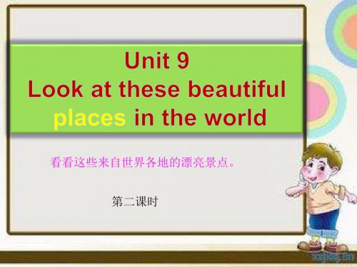 六年级unit_9_look_at_these_beautiful_places_in_the_world第二课时.