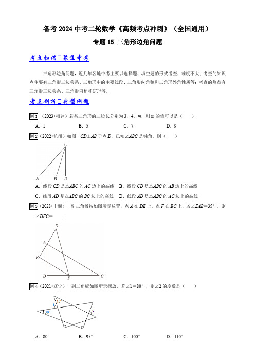 专题15  三角形边角问题(学生版)