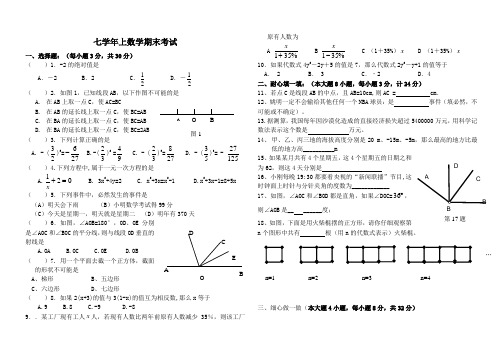 华师大版七年级数学上册期末考试卷(含答案)