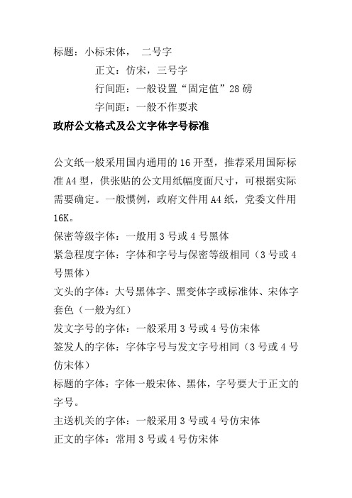 公文排版格式大全