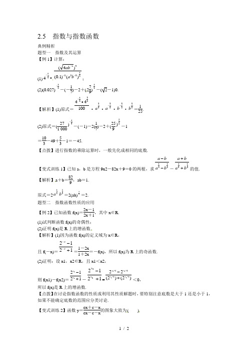 高考数学一轮复习总教案：2.5 指数与指数函数