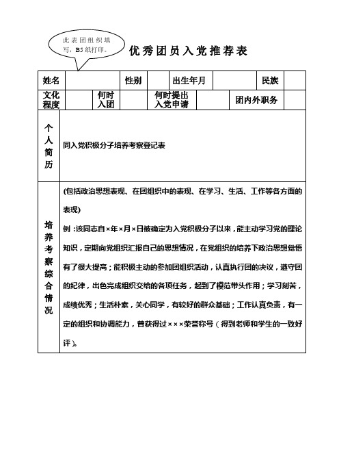 团员推优表样表